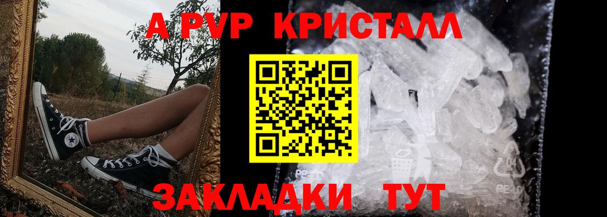 А ПВП Crystall  A PVP крисы CK  Alpha PVP кристаллы  Alpha-PVP  Вход с VPN  Ачхой-Мартан 