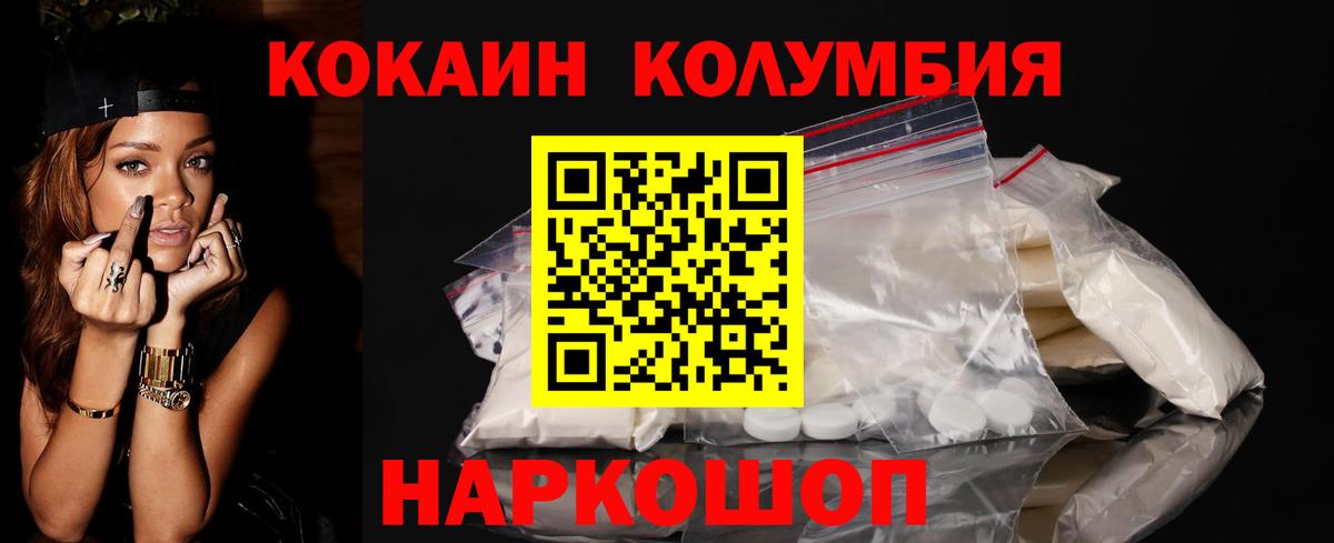 КОКАИН Колумбийский  Вход с VPN  Cocaine Columbia  Ачхой-Мартан 