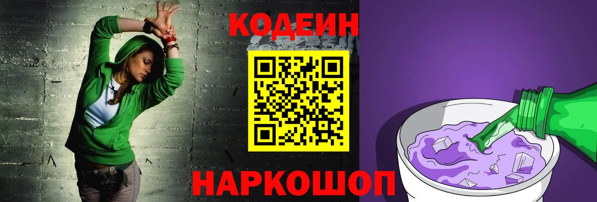 Ачхой-Мартан  Кодеин Purple Drank  Вход с VPN 