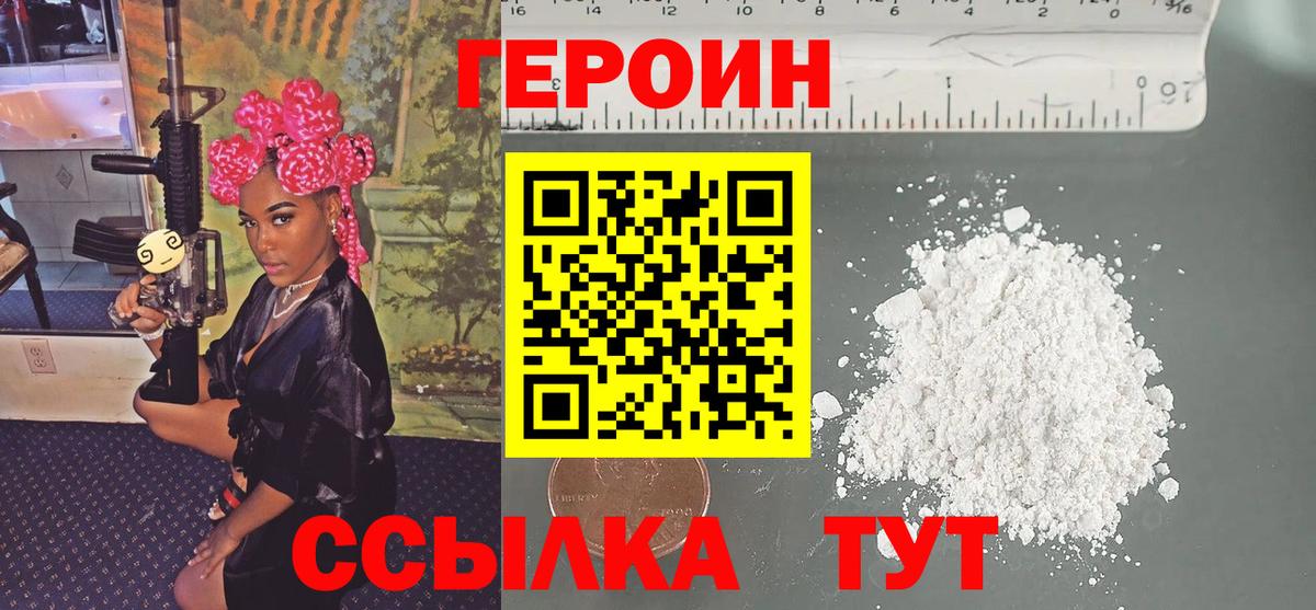 ГЕРОИН  Героин афганец  Вход с VPN  Ачхой-Мартан 
