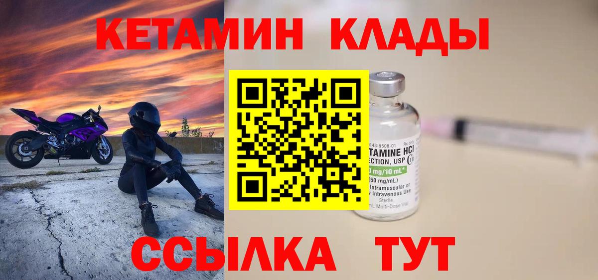 Кетамин ketamine    онион  Вход с VPN  Ачхой-Мартан  Кетамин VHQ 