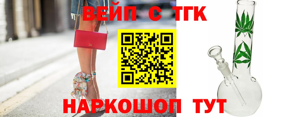 ТГК вейп  Вход с VPN  ТГК концентрат  Ачхой-Мартан 